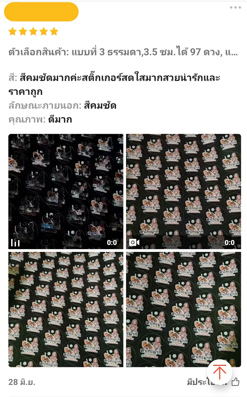 Review โรงพิมพ์สบายปริ้นท์ 023