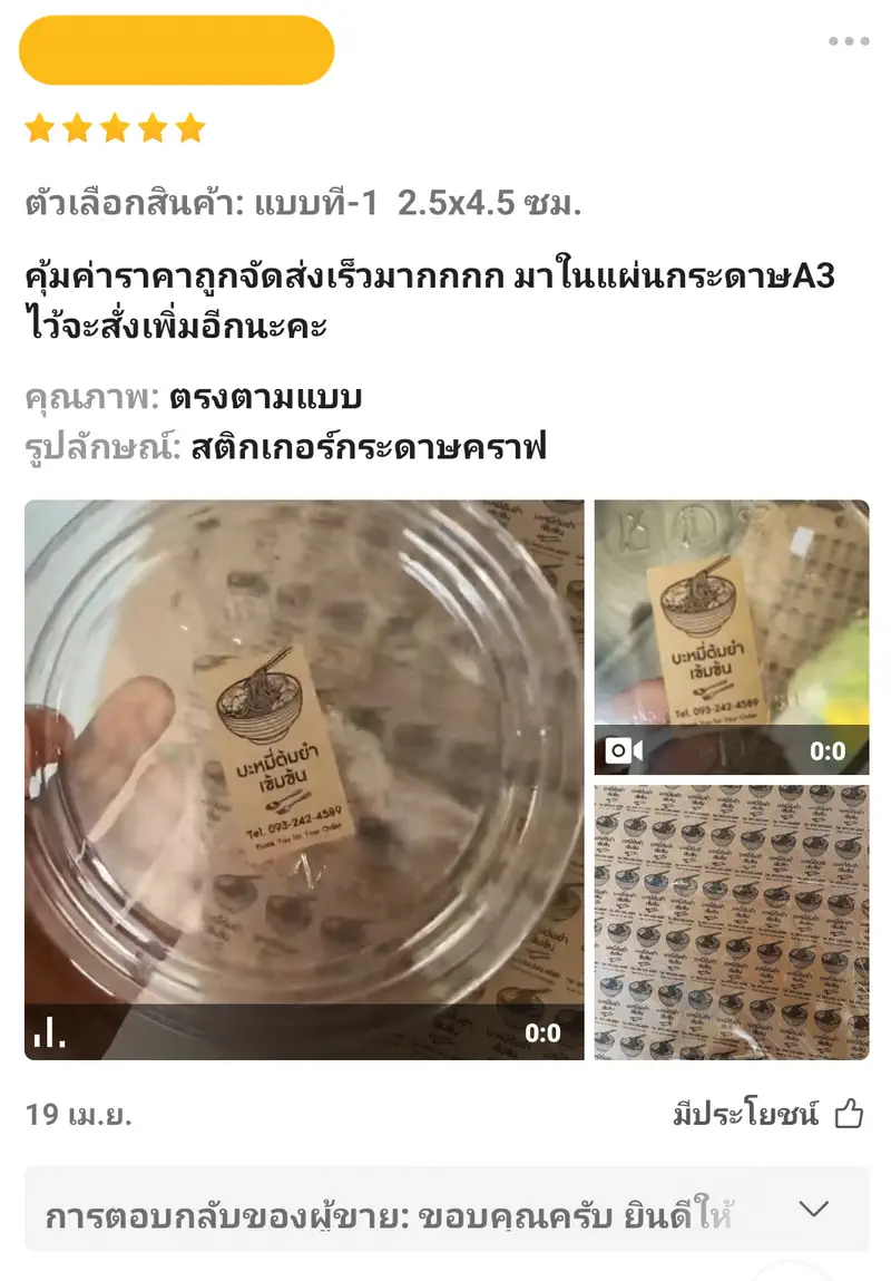 Review โรงพิมพ์สบายปริ้นท์ 007
