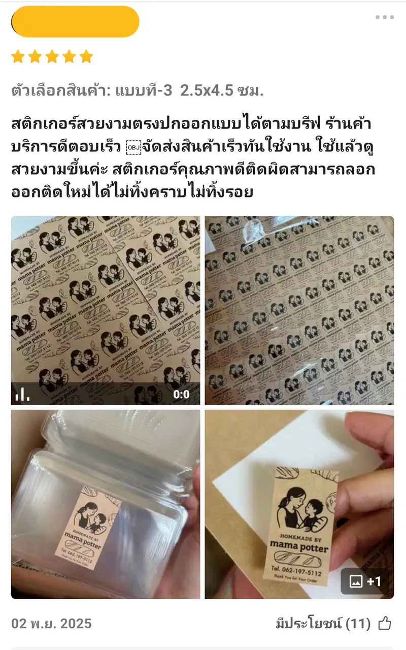 Review โรงพิมพ์สบายปริ้นท์ 011