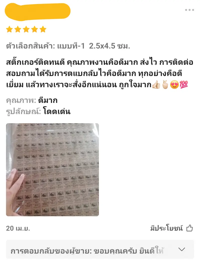 Review โรงพิมพ์สบายปริ้นท์ 005