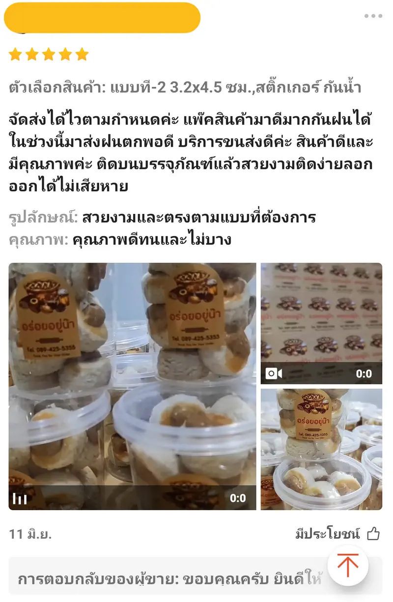 Review โรงพิมพ์สบายปริ้นท์ 047