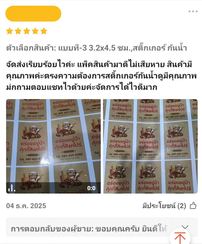 Review โรงพิมพ์สบายปริ้นท์ 045