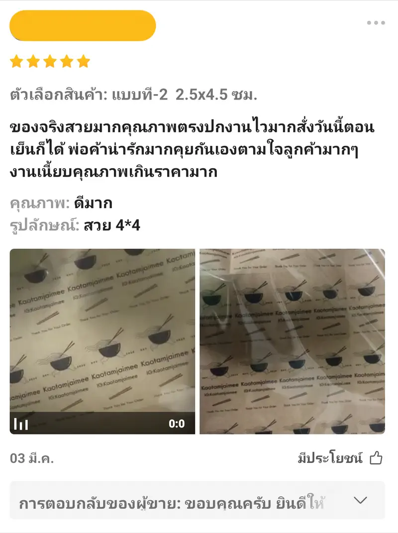 Review โรงพิมพ์สบายปริ้นท์ 004