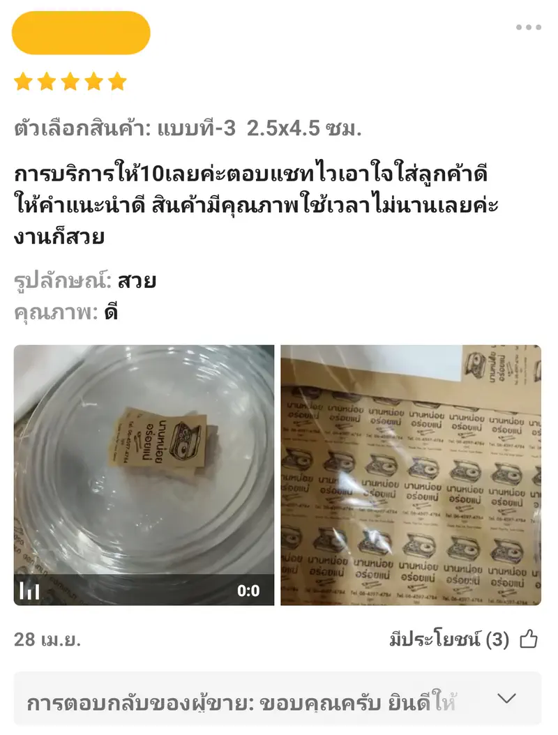 Review โรงพิมพ์สบายปริ้นท์ 001