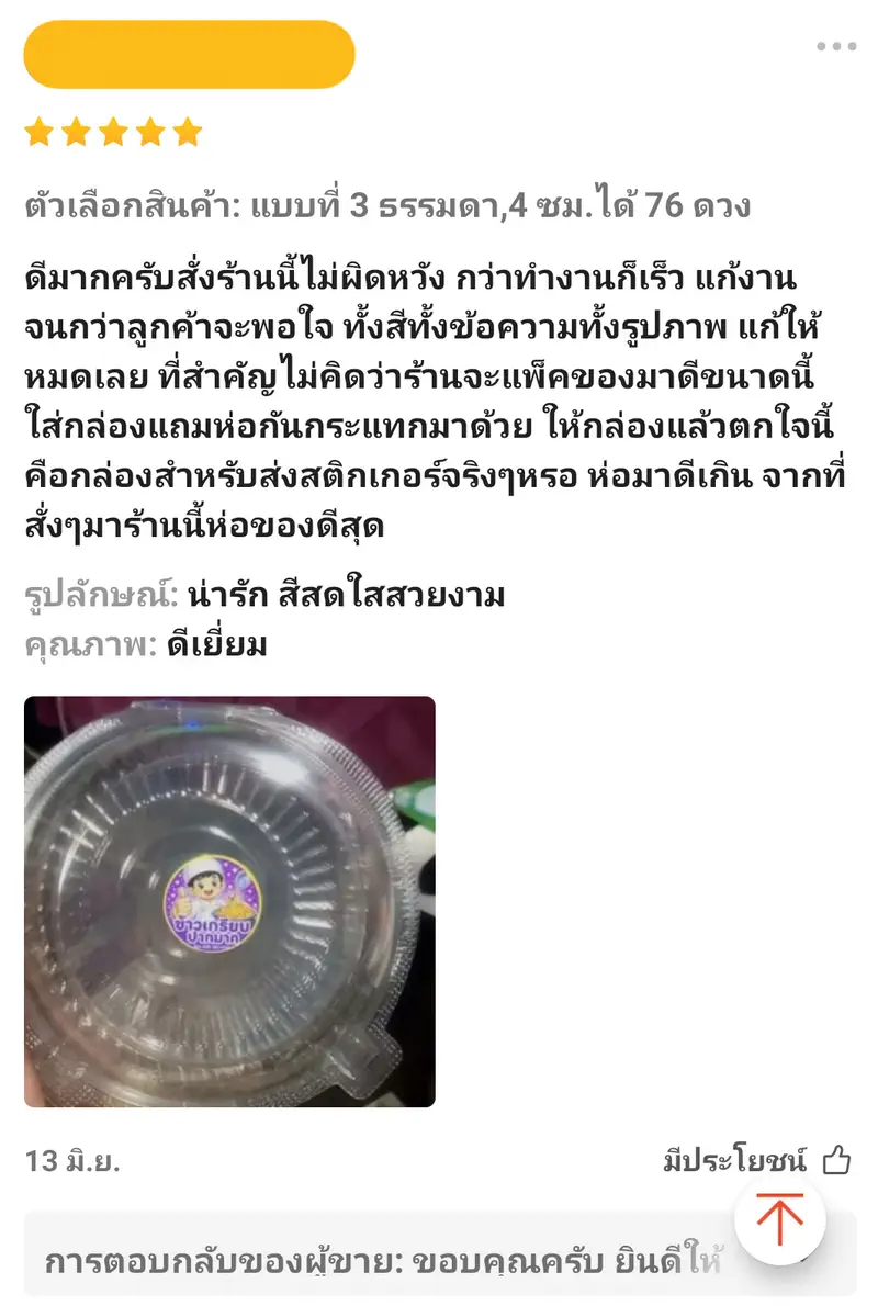Review โรงพิมพ์สบายปริ้นท์ 024