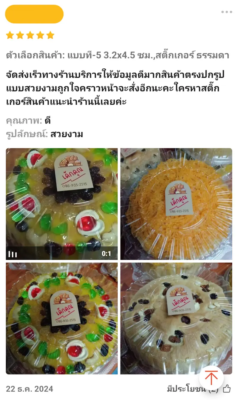 Review โรงพิมพ์สบายปริ้นท์ 048