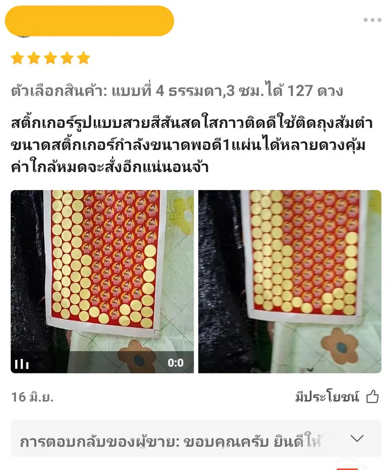 Review โรงพิมพ์สบายปริ้นท์ 026