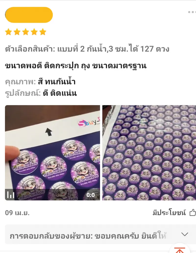 Review โรงพิมพ์สบายปริ้นท์ 029