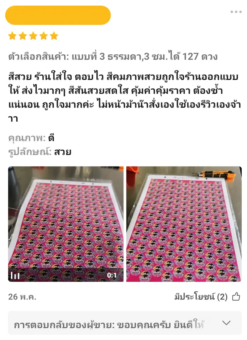Review โรงพิมพ์สบายปริ้นท์ 037