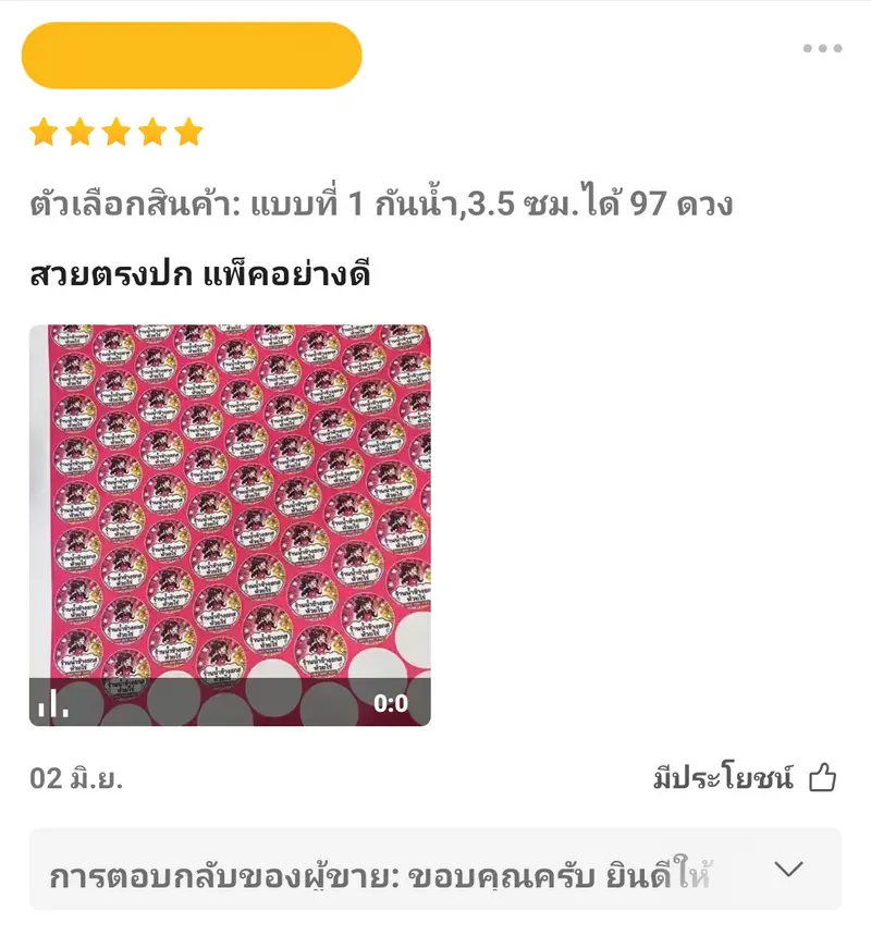 Review โรงพิมพ์สบายปริ้นท์ 039