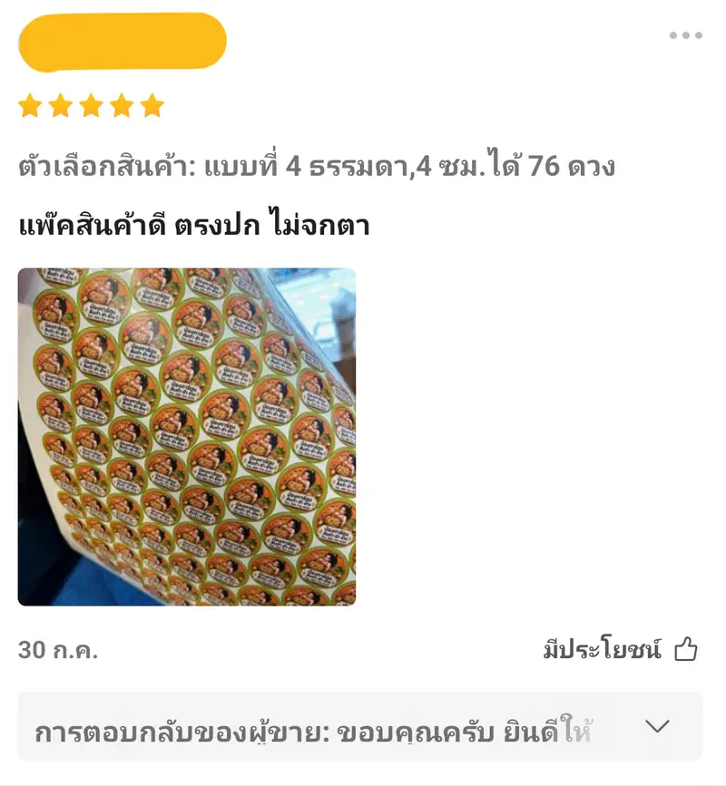 Review โรงพิมพ์สบายปริ้นท์ 041