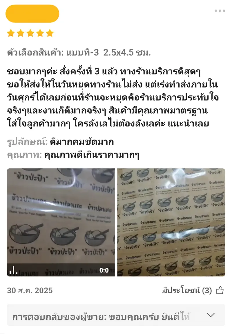Review โรงพิมพ์สบายปริ้นท์ 012