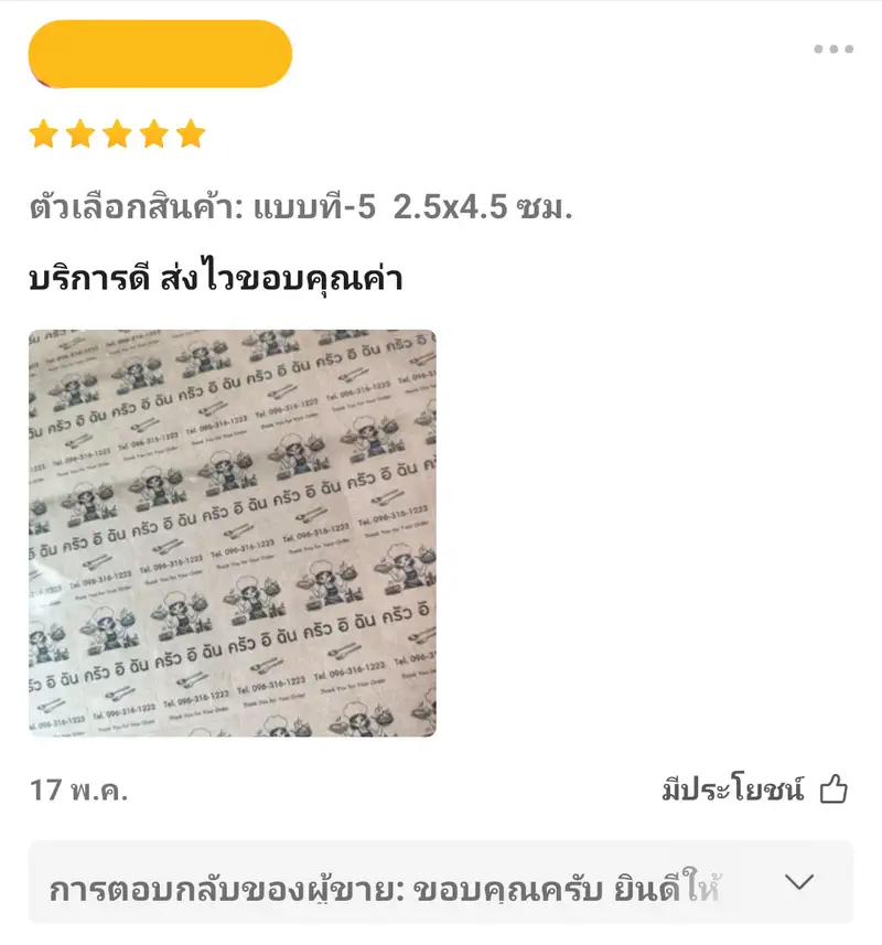 Review โรงพิมพ์สบายปริ้นท์ 010