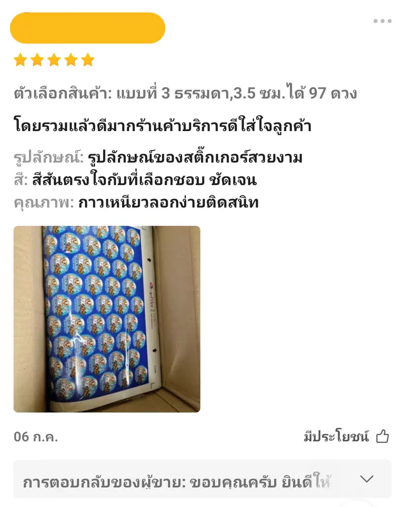 Review โรงพิมพ์สบายปริ้นท์ 030