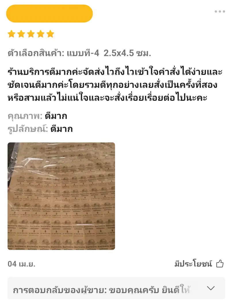 Review โรงพิมพ์สบายปริ้นท์ 015