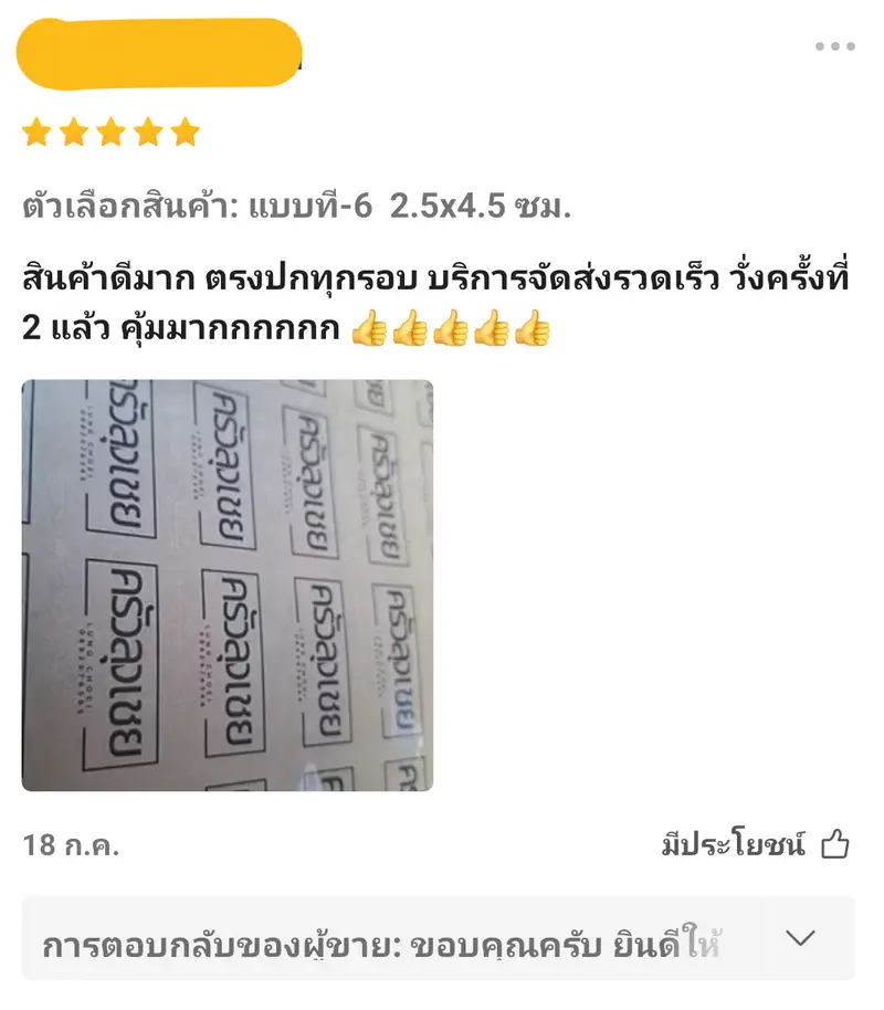 Review โรงพิมพ์สบายปริ้นท์ 020