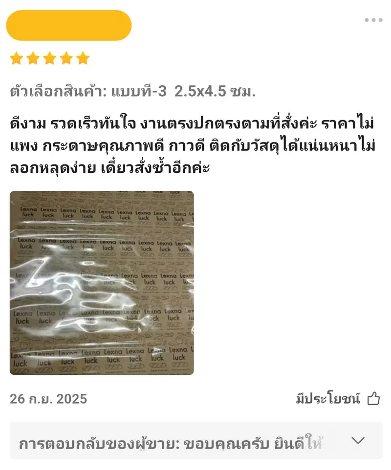 Review โรงพิมพ์สบายปริ้นท์ 016