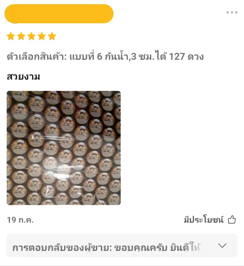 Review โรงพิมพ์สบายปริ้นท์ 036