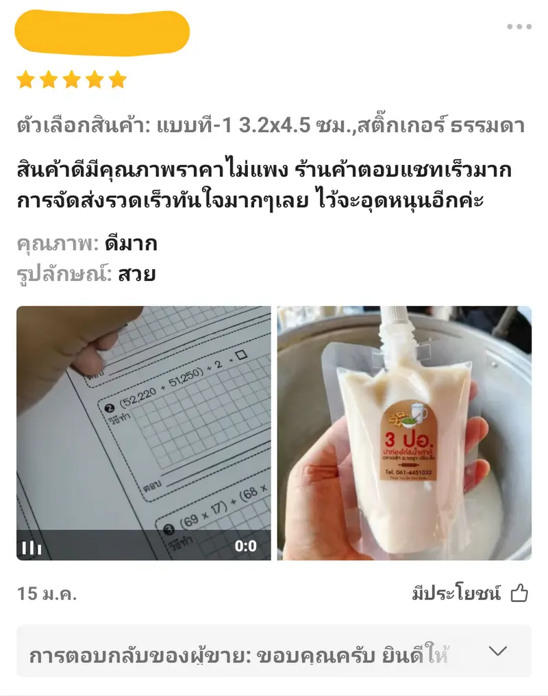 Review โรงพิมพ์สบายปริ้นท์ 049