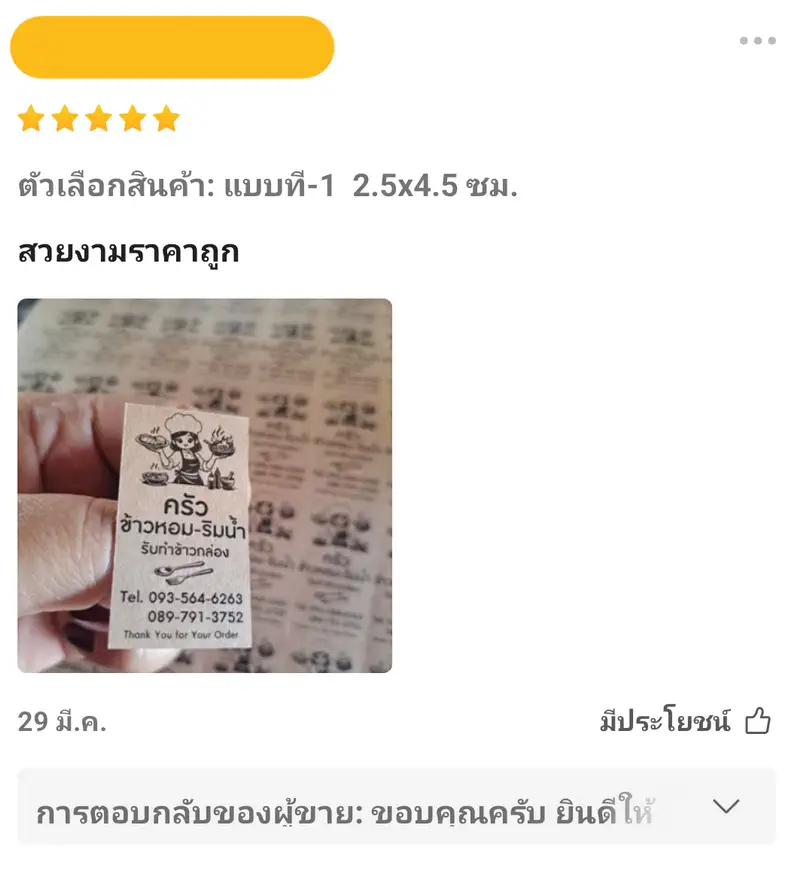 Review โรงพิมพ์สบายปริ้นท์ 008