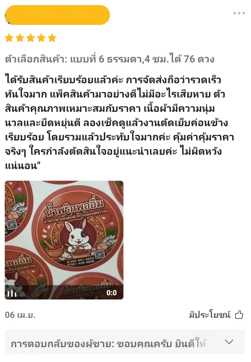Review โรงพิมพ์สบายปริ้นท์ 032