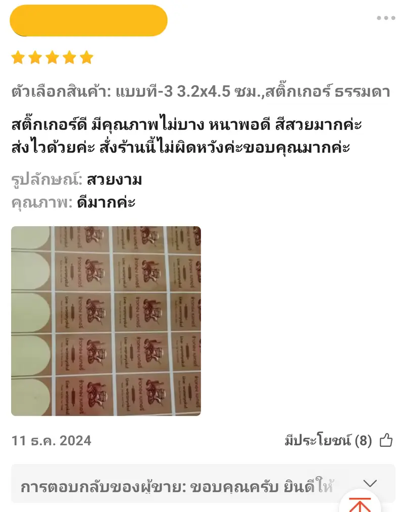Review โรงพิมพ์สบายปริ้นท์ 046