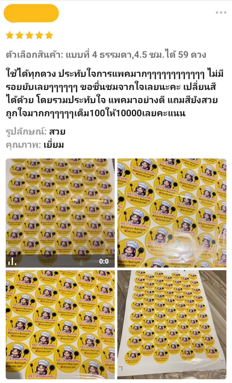 Review โรงพิมพ์สบายปริ้นท์ 050