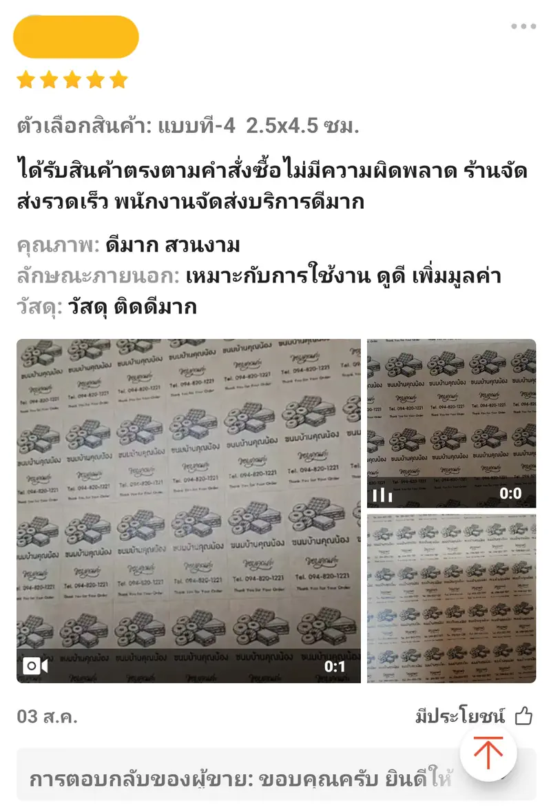 Review โรงพิมพ์สบายปริ้นท์ 003
