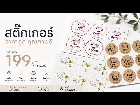 ภาพคลิปแนะนำบริการสติกเกอร์