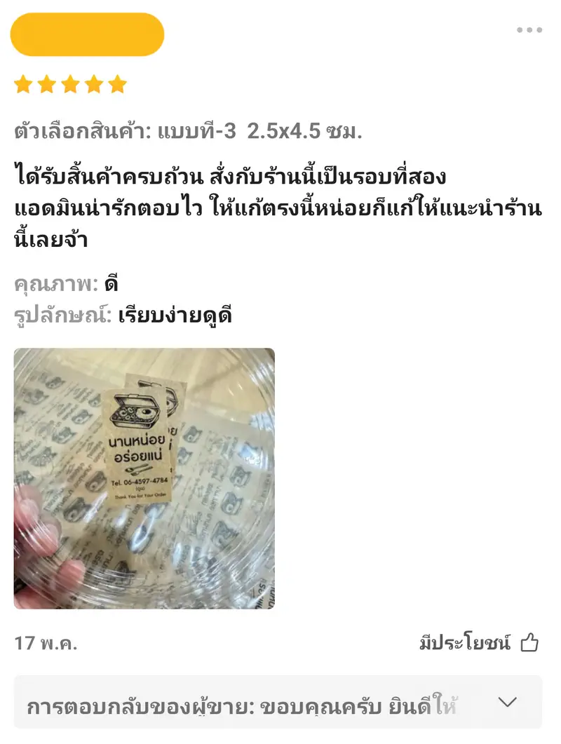 Review โรงพิมพ์สบายปริ้นท์ 006