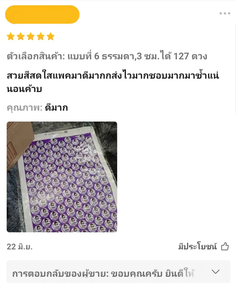 Review โรงพิมพ์สบายปริ้นท์ 038