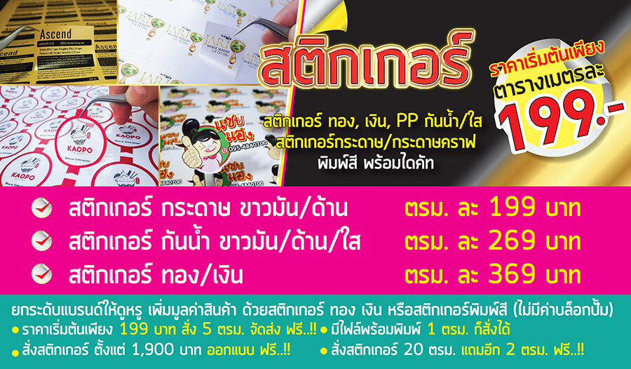 ตารางราคาสติกเกอร์เดิม พร้อมรายละเอียดและเงื่อนไขโปรโมชัน