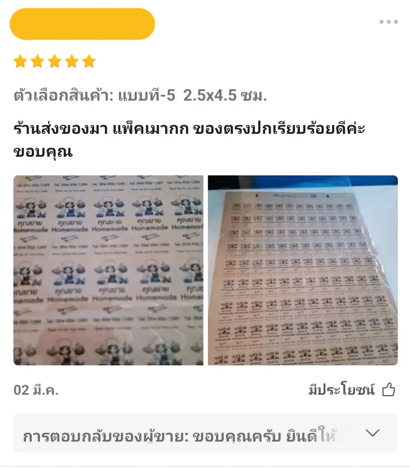 Review โรงพิมพ์สบายปริ้นท์ 009