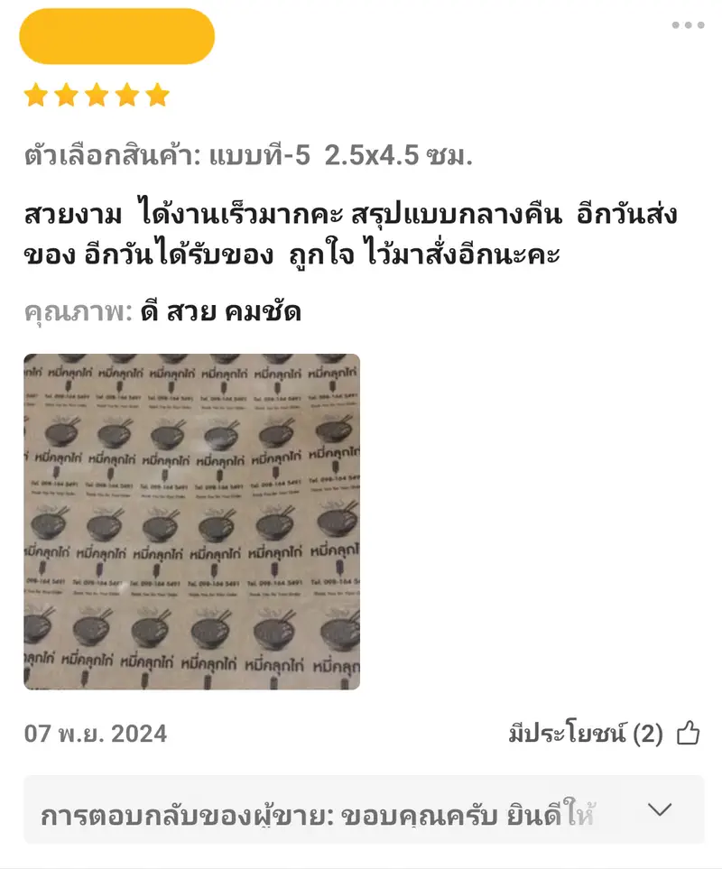 Review โรงพิมพ์สบายปริ้นท์ 019