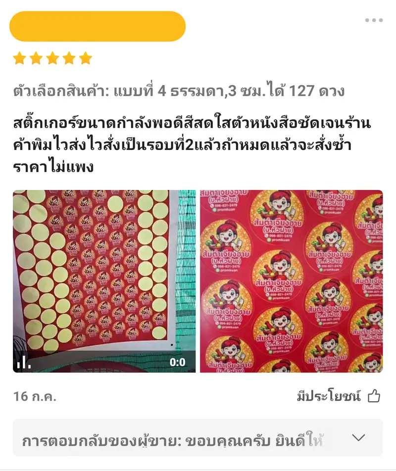 Review โรงพิมพ์สบายปริ้นท์ 022