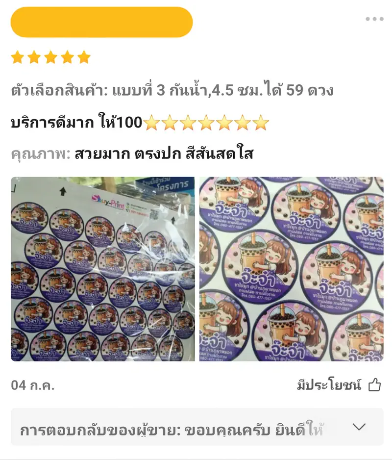 Review โรงพิมพ์สบายปริ้นท์ 033