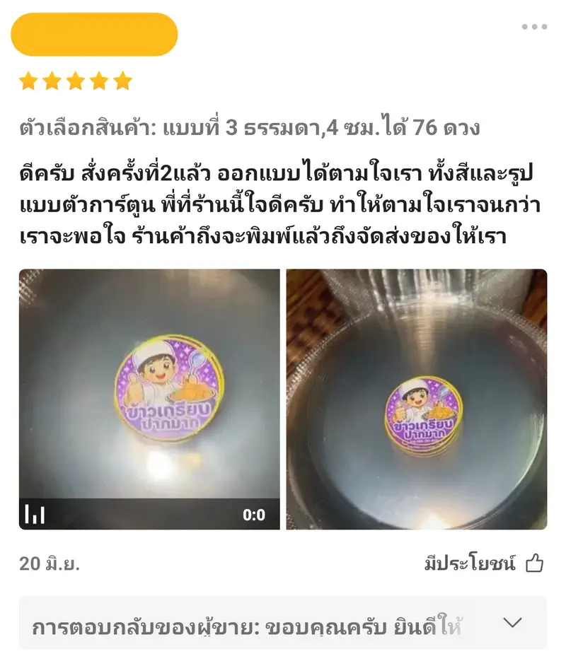 Review โรงพิมพ์สบายปริ้นท์ 027