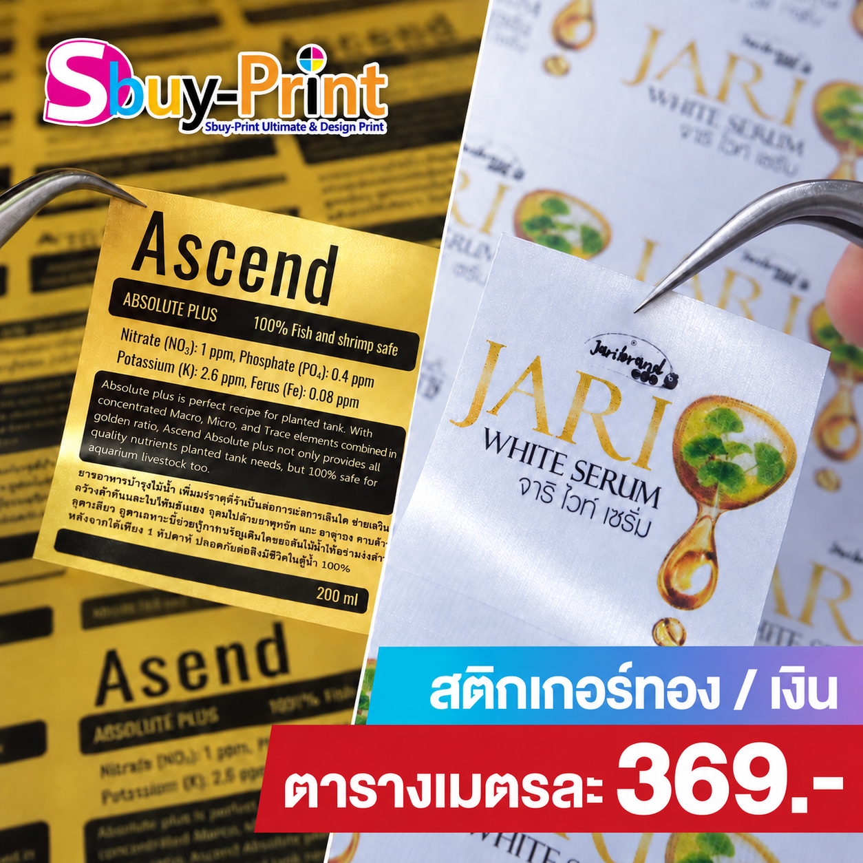 ภาพประกอบสติกเกอร์ทอง Ascend และสติกเกอร์เงิน JARI จากงานจริงของร้าน