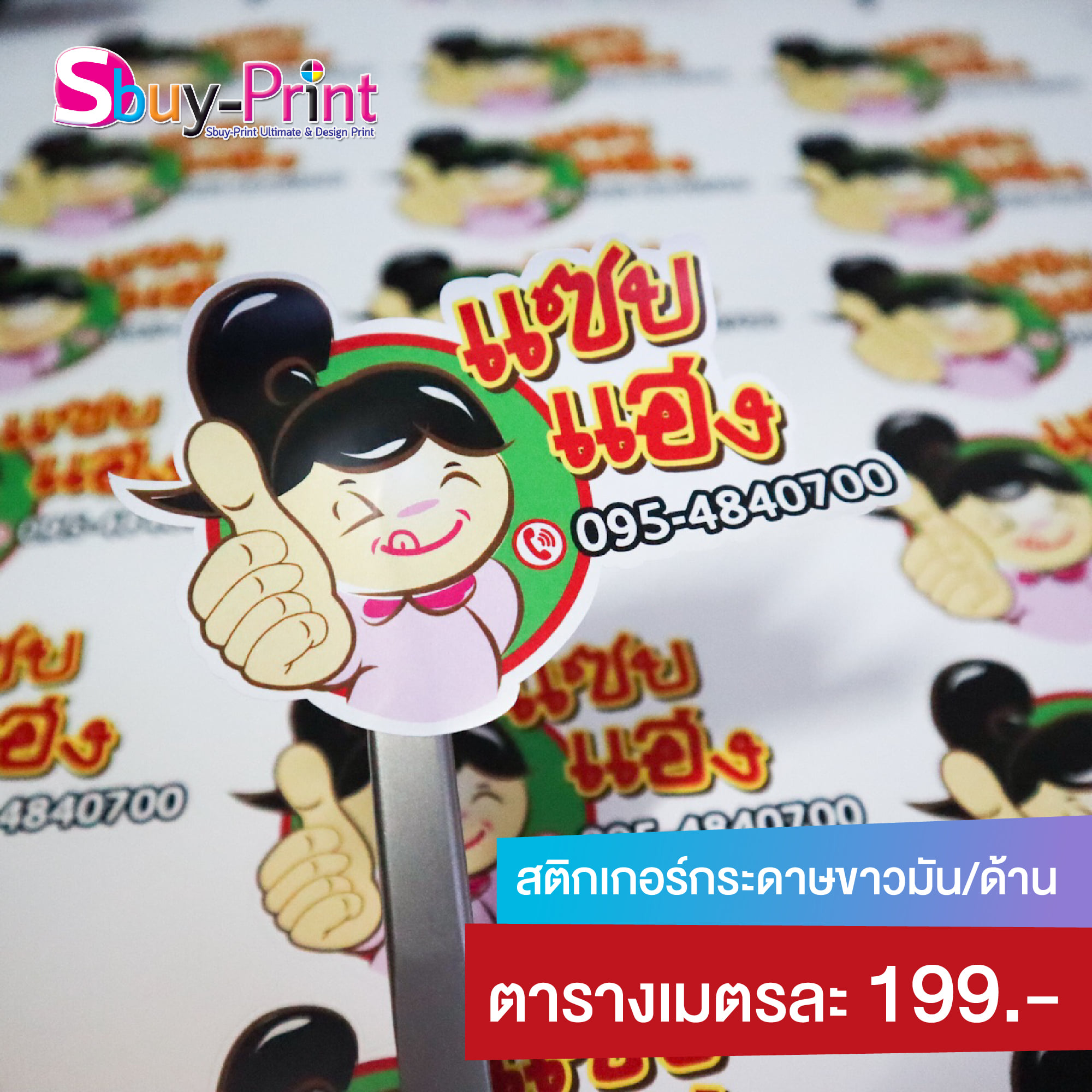 งานจริง · สติกเกอร์ธรรมดา