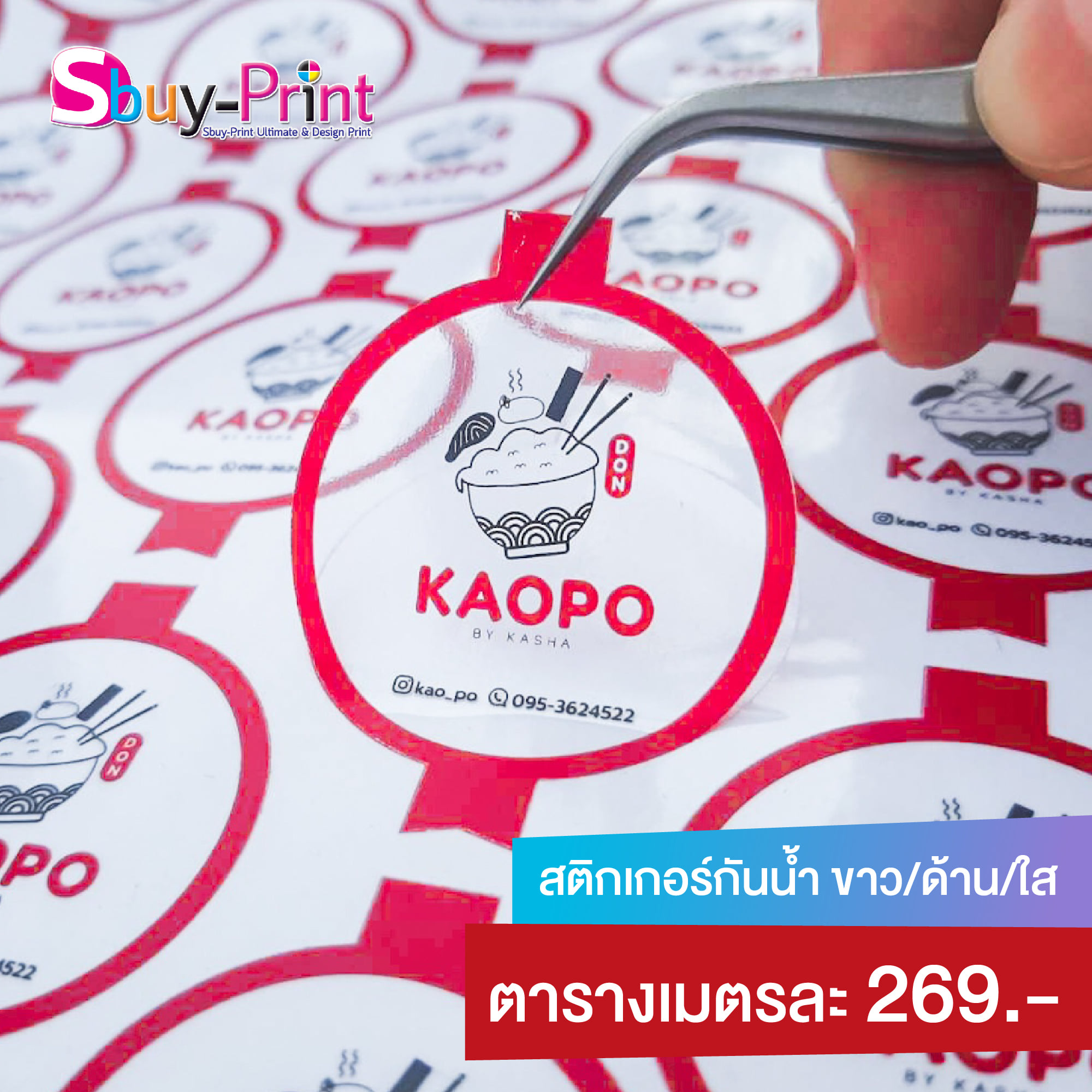งานจริง · สติกเกอร์กันน้ำ