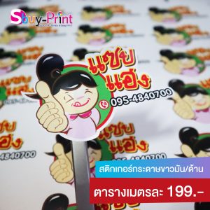 สติ๊กเกอร์กระดาษ