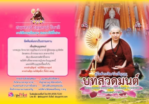 ครูบาบุญชุ่ม ญาณสํวโร