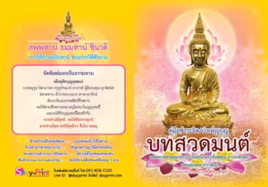 พระกริ่ง นฤมิตรโชค