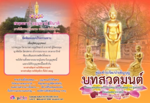 พระปางถวายเนตร วันอาทิตย์