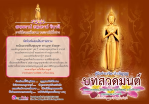 พระปางรําพึง วันศุกร์