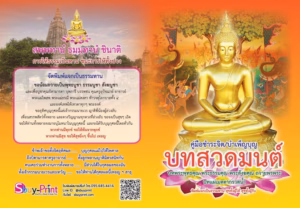 พระปางสมาธิ วันพฤหัสบดี