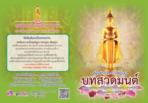 พระปางอุ้มบาตร วันพุธกลางวัน