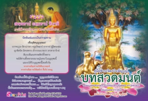 พระป่าเลไลย์ วันพุธกลางคืน