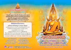 ปกหนังสือสวดมนต์ตัวหนังสือใหญ่ A5 แบบพระพุทธรูป