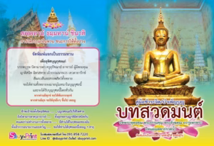 พระหลวงพ่อใส หนองคาย